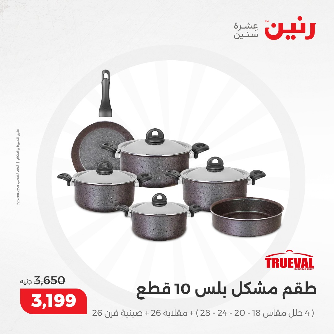 raneen offers from 5dec to 7dec 2024 عروض رنين من 5 ديسمبر حتى 7 ديسمبر 2024 صفحة رقم 117